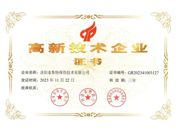 創(chuàng)新引領(lǐng)，科技賦能——泰斯特連續(xù)四次獲評(píng)“高新技術(shù)企業(yè)”稱號(hào)