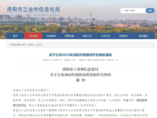 創(chuàng)先爭優(yōu) | 祝賀洛陽泰斯特探傷技術有限公司榮獲全市“質量標桿企業(yè)”稱號