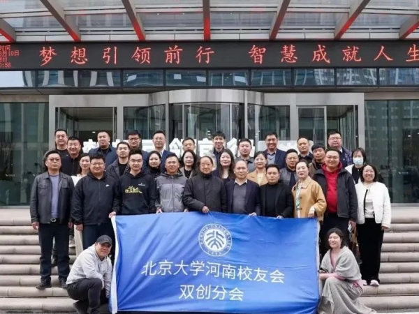 堅持創(chuàng)新，書寫新篇——北大校友會雙創(chuàng)分會理事會圓滿結束！